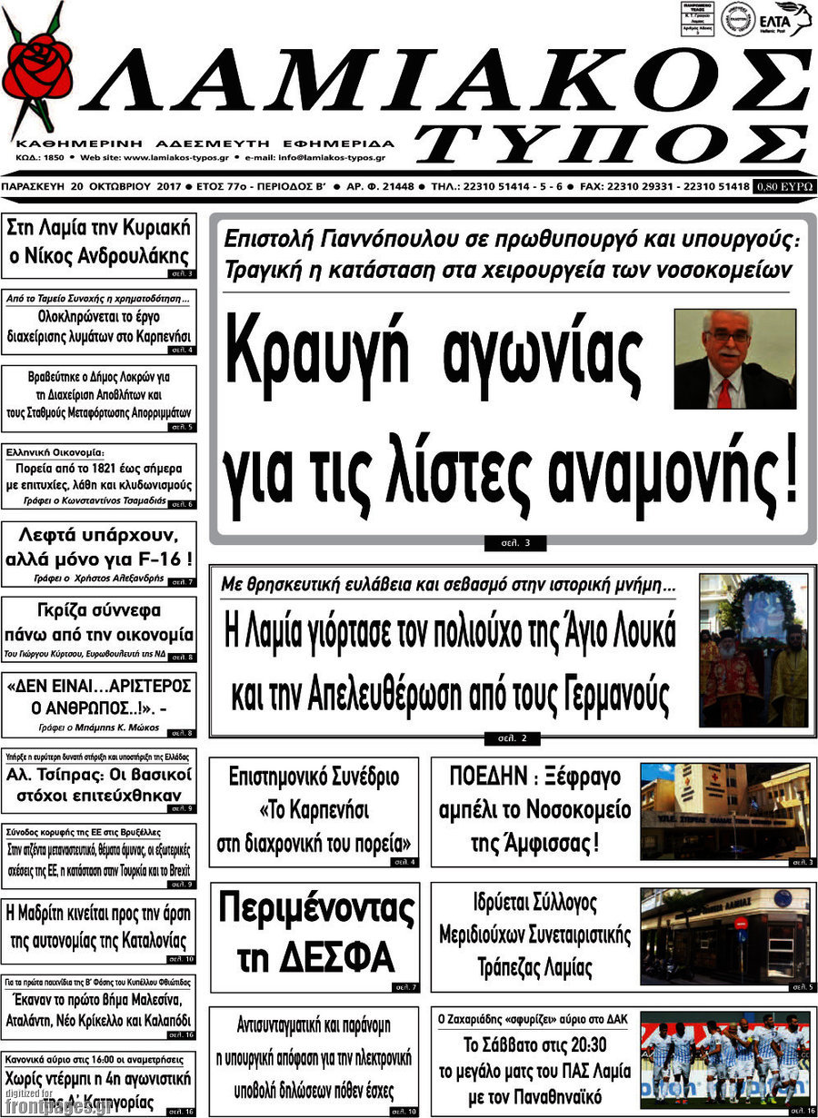 Λαμιακός Τύπος