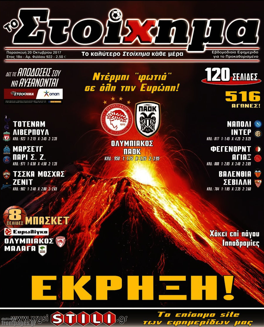 Προγνωσπόρ Στοίχημα