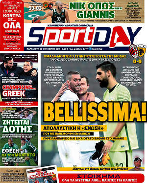 Πρωτοσέλιδο εφημερίδας Sport Day - protoselida