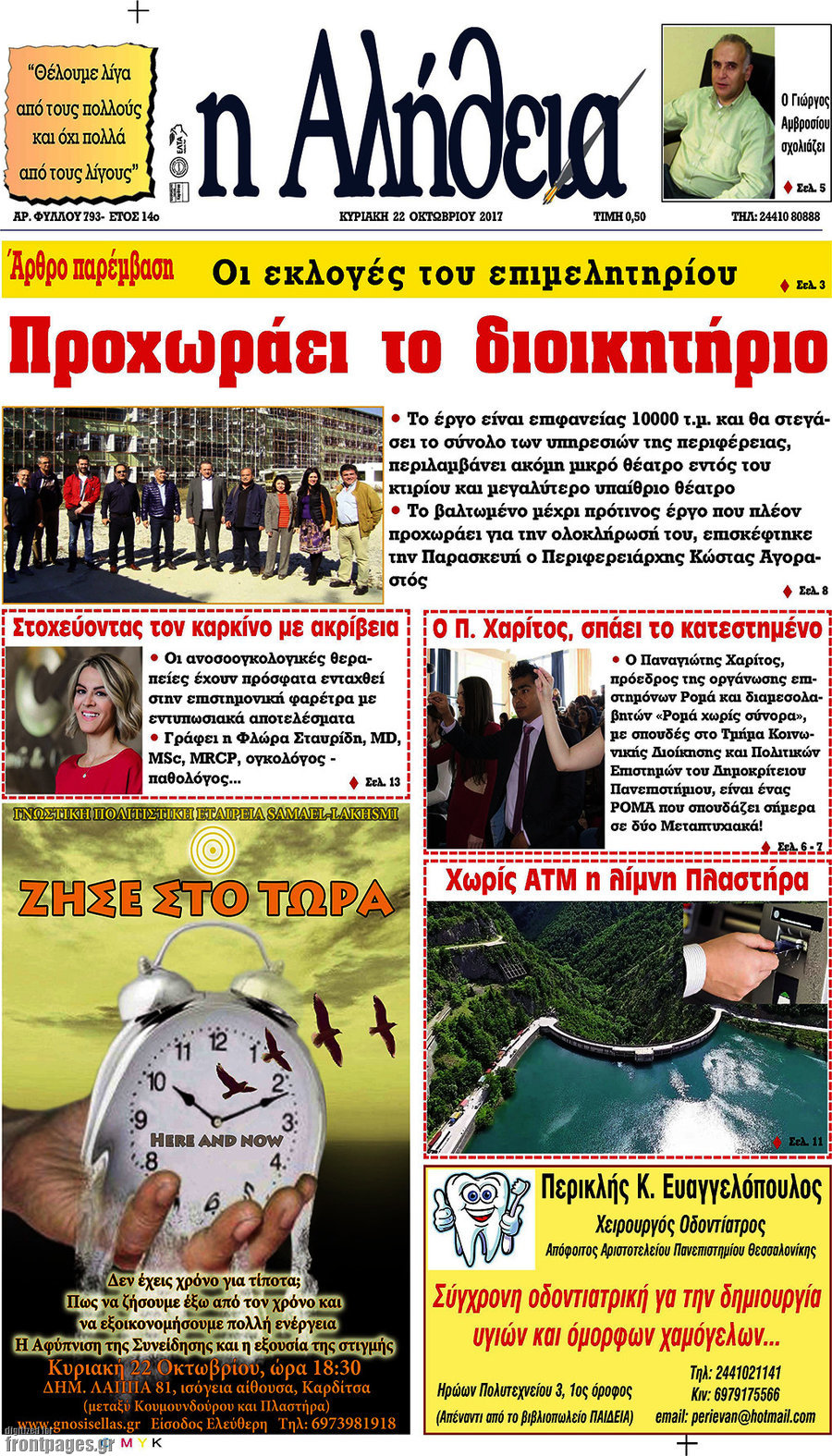 Η Αλήθεια
