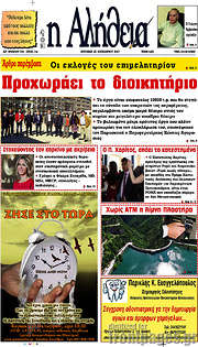 /Η Αλήθεια