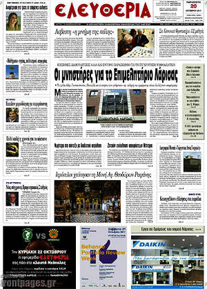 Πρωτοσέλιδο Ελευθερία