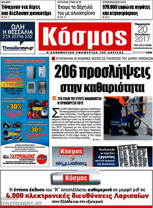 Πρωτοσέλιδο Κόσμος