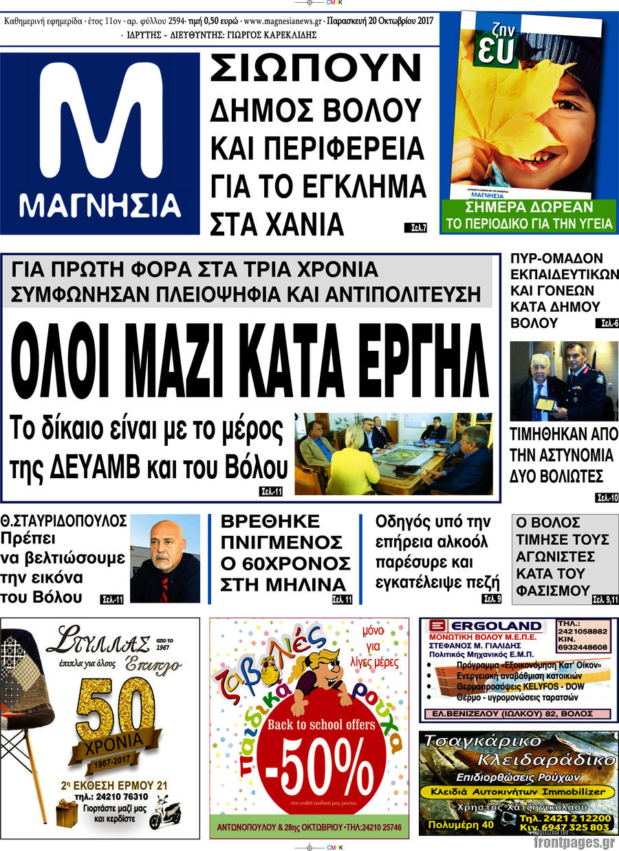 Μαγνησία