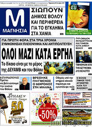 /Μαγνησία