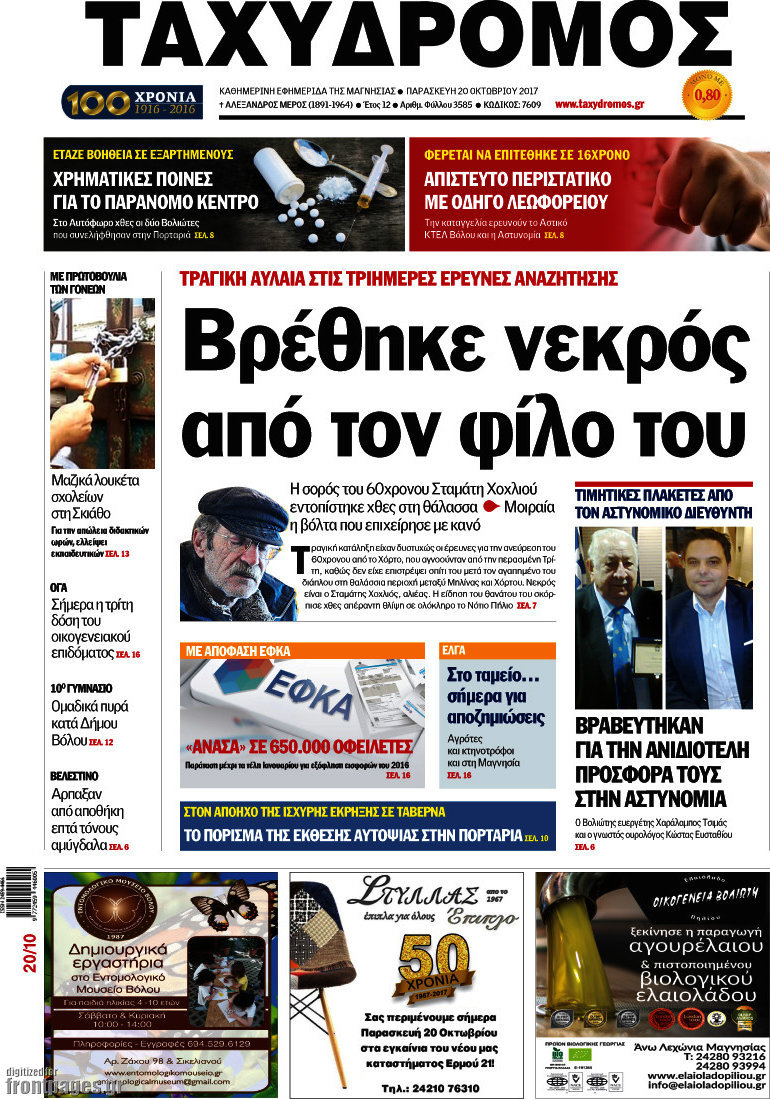 Ταχυδρόμος
