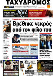 /Ταχυδρόμος