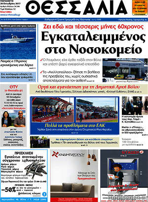 Πρωτοσέλιδο Θεσσαλία