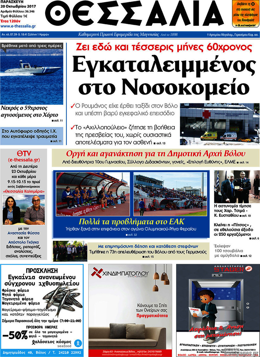 Θεσσαλία