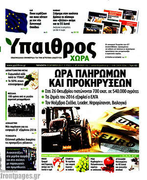 Πρωτοσέλιδο Ύπαιθρος