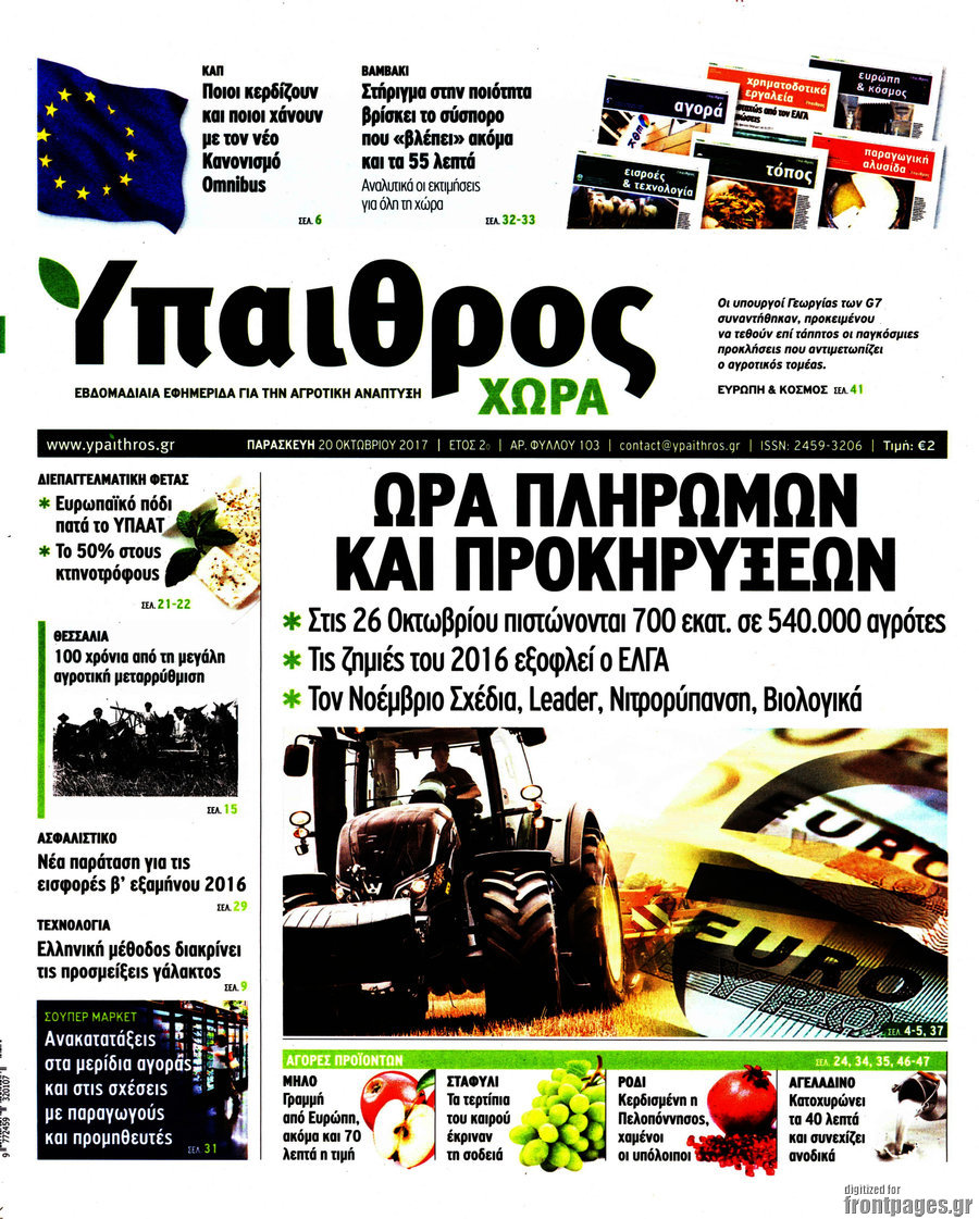 Ύπαιθρος