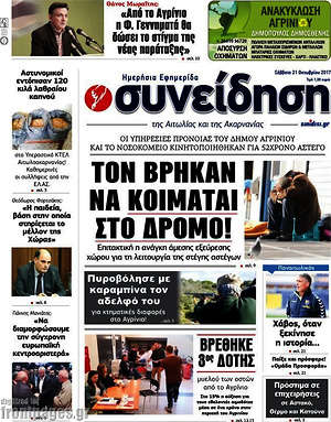Πρωτοσέλιδο Συνείδηση