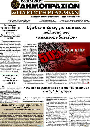Πρωτοσέλιδο Εφημερίς Δημοπρασιών