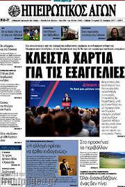 /Ηπειρωτικός Αγών