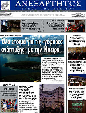 Πρωτοσέλιδο Ανεξάρτητος