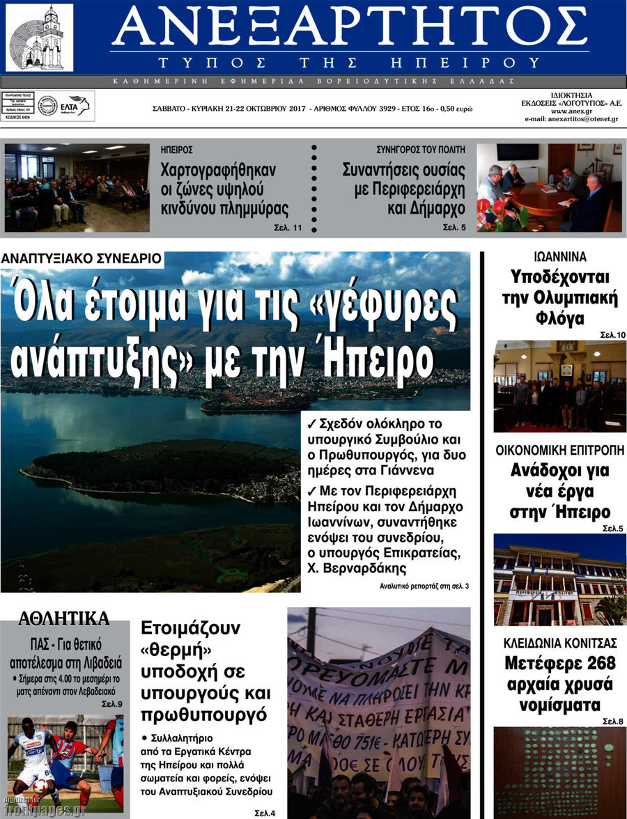 Ανεξάρτητος