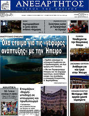 /Ανεξάρτητος