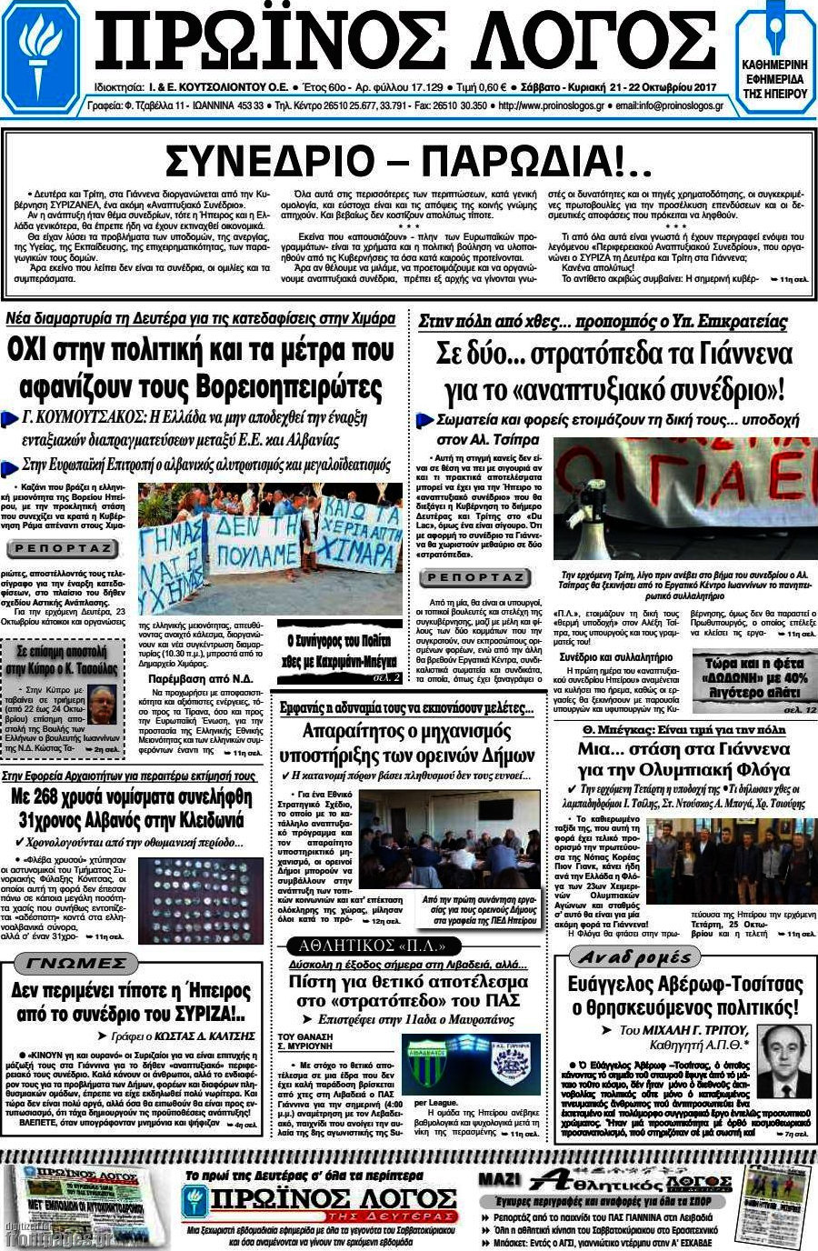 Πρωινός Λόγος