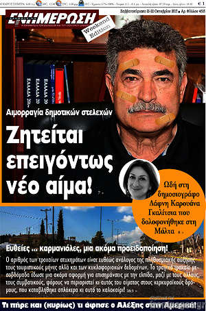 Πρωτοσέλιδο Ενημέρωση