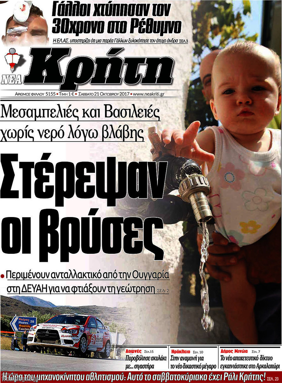 Νέα Κρήτη