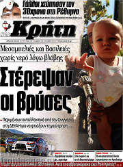 /Νέα Κρήτη