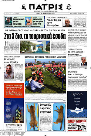 Πρωτοσέλιδο Πατρίς