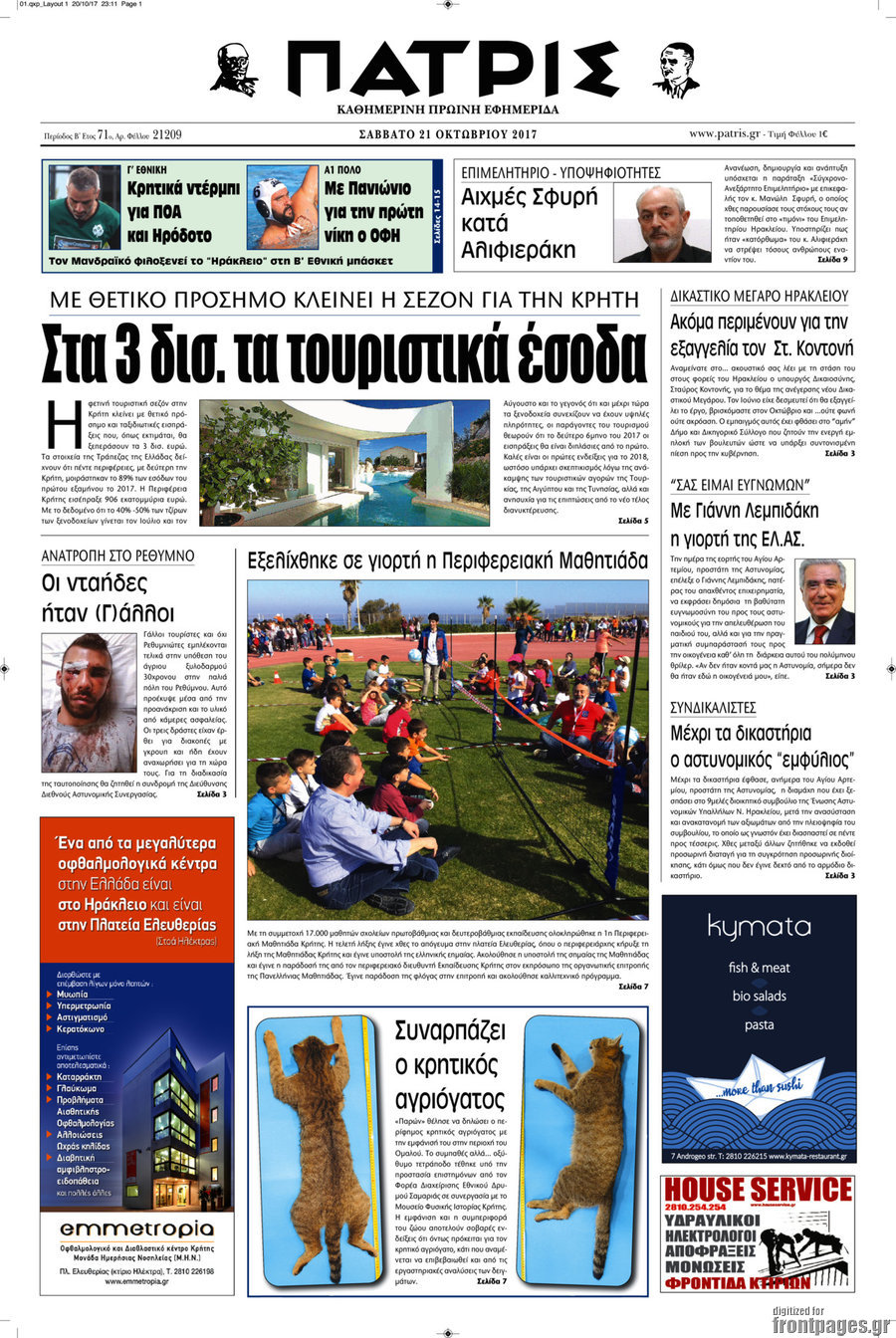 Πατρίς