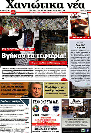 Πρωτοσέλιδο Χανιώτικα Νέα