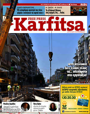 Πρωτοσέλιδο εφημερίδας Karfitsa - protoselida