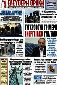 Ελεύθερη Θράκη