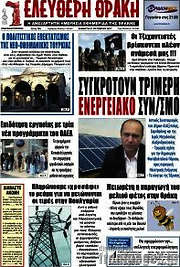 /Ελεύθερη Θράκη