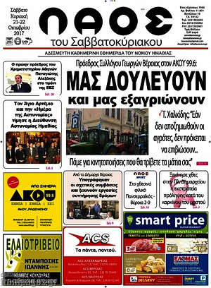 Πρωτοσέλιδο Λαός