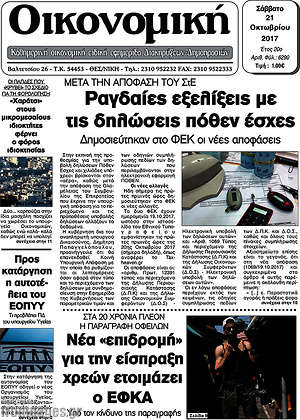 Πρωτοσέλιδο Οικονομική