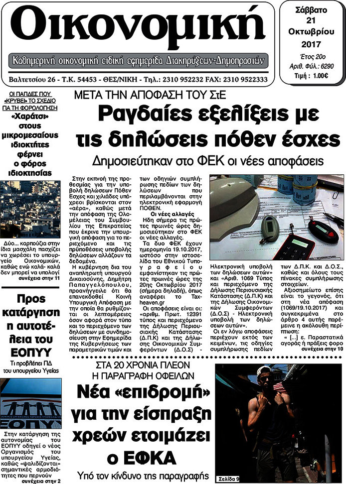 Οικονομική