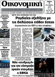 /Οικονομική
