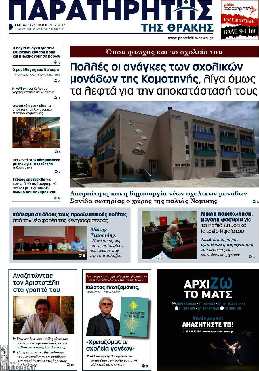 Παρατηρητής