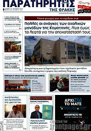 /Παρατηρητής