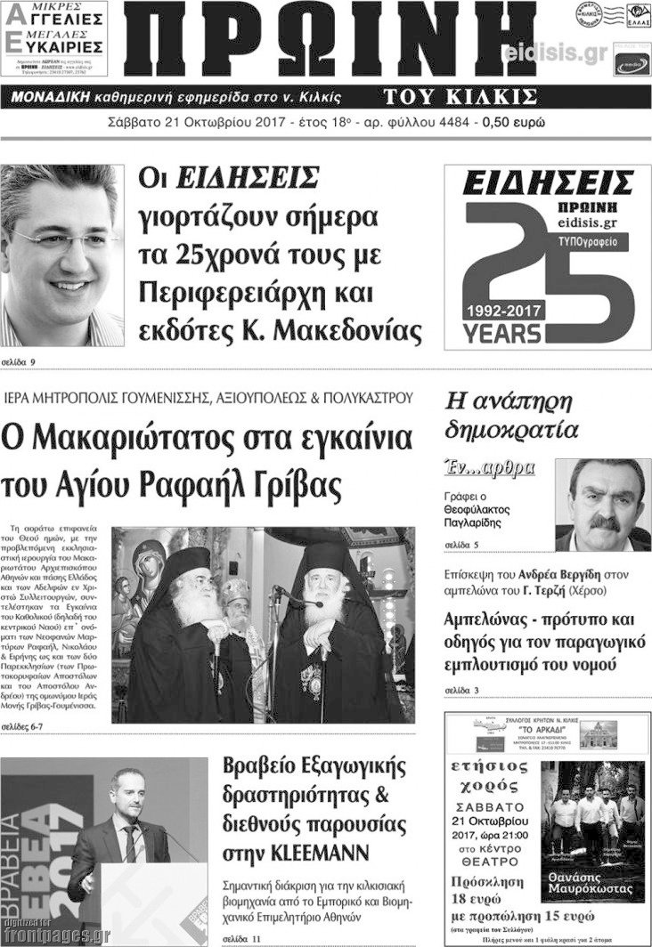 Πρωινή του Κιλκίς
