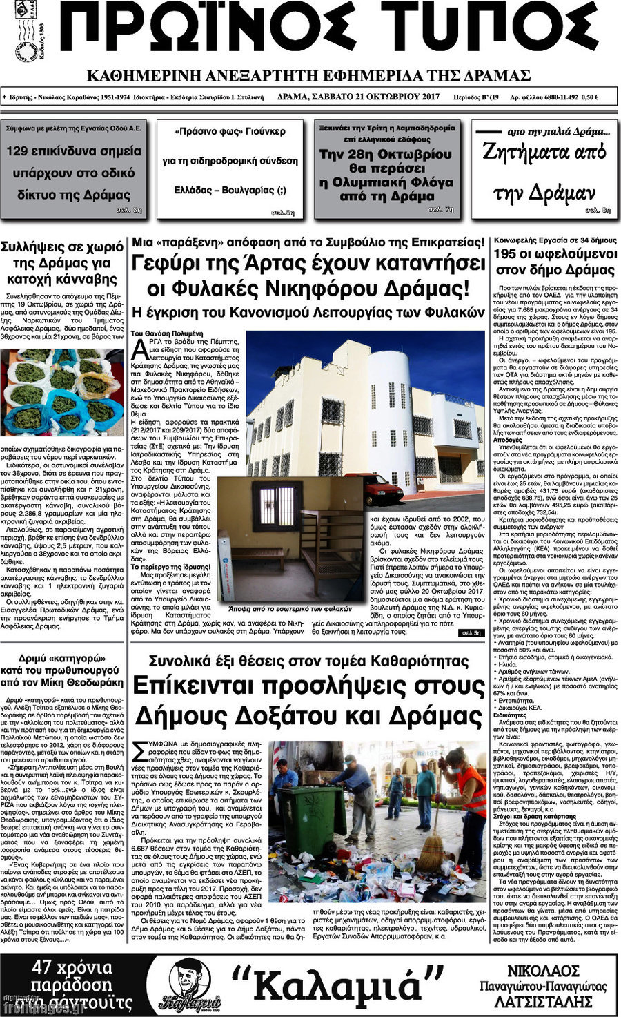 Πρωινός Τύπος Δράμας