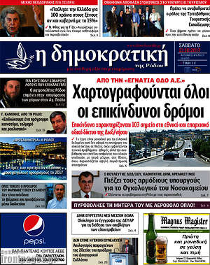 Πρωτοσέλιδο Δημοκρατική Ρόδου