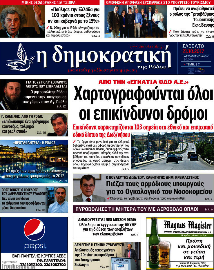 Δημοκρατική Ρόδου
