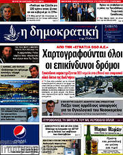 /Δημοκρατική Ρόδου