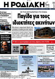 /Η Ροδιακή