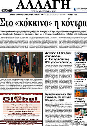 Πρωτοσέλιδο Αλλαγή