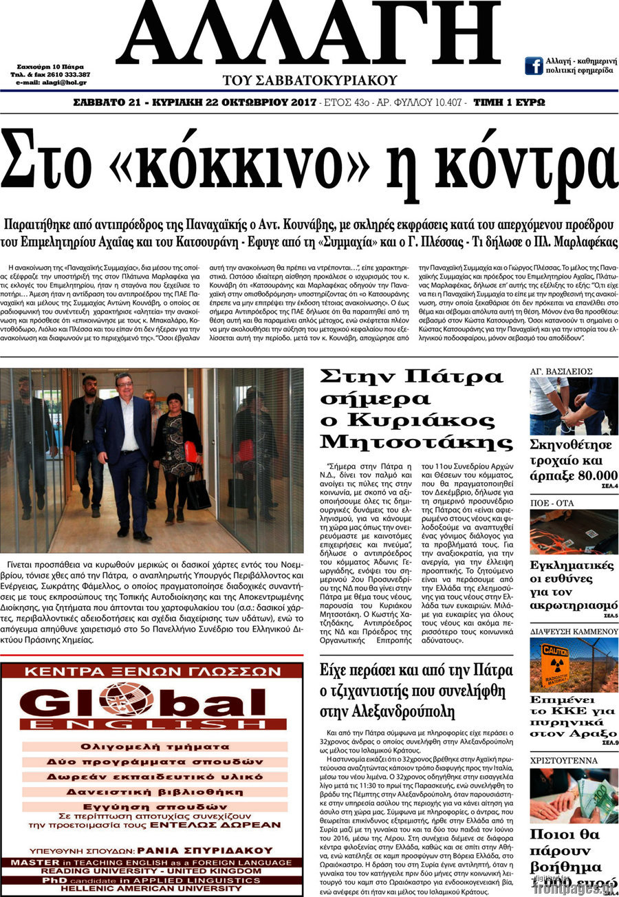 Αλλαγή