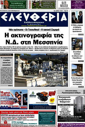 Πρωτοσέλιδο Ελευθερία