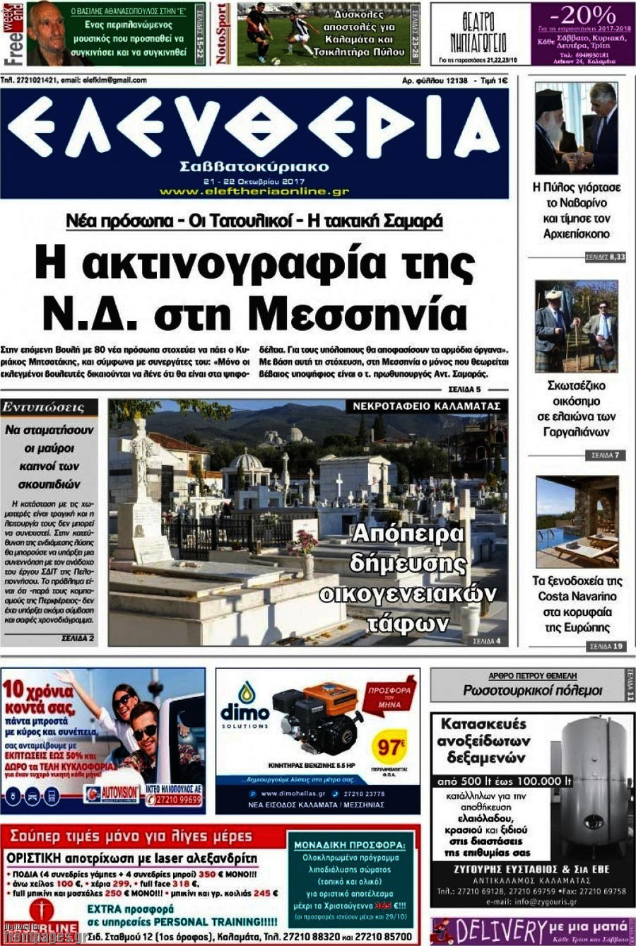 Ελευθερία