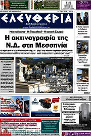 /Ελευθερία