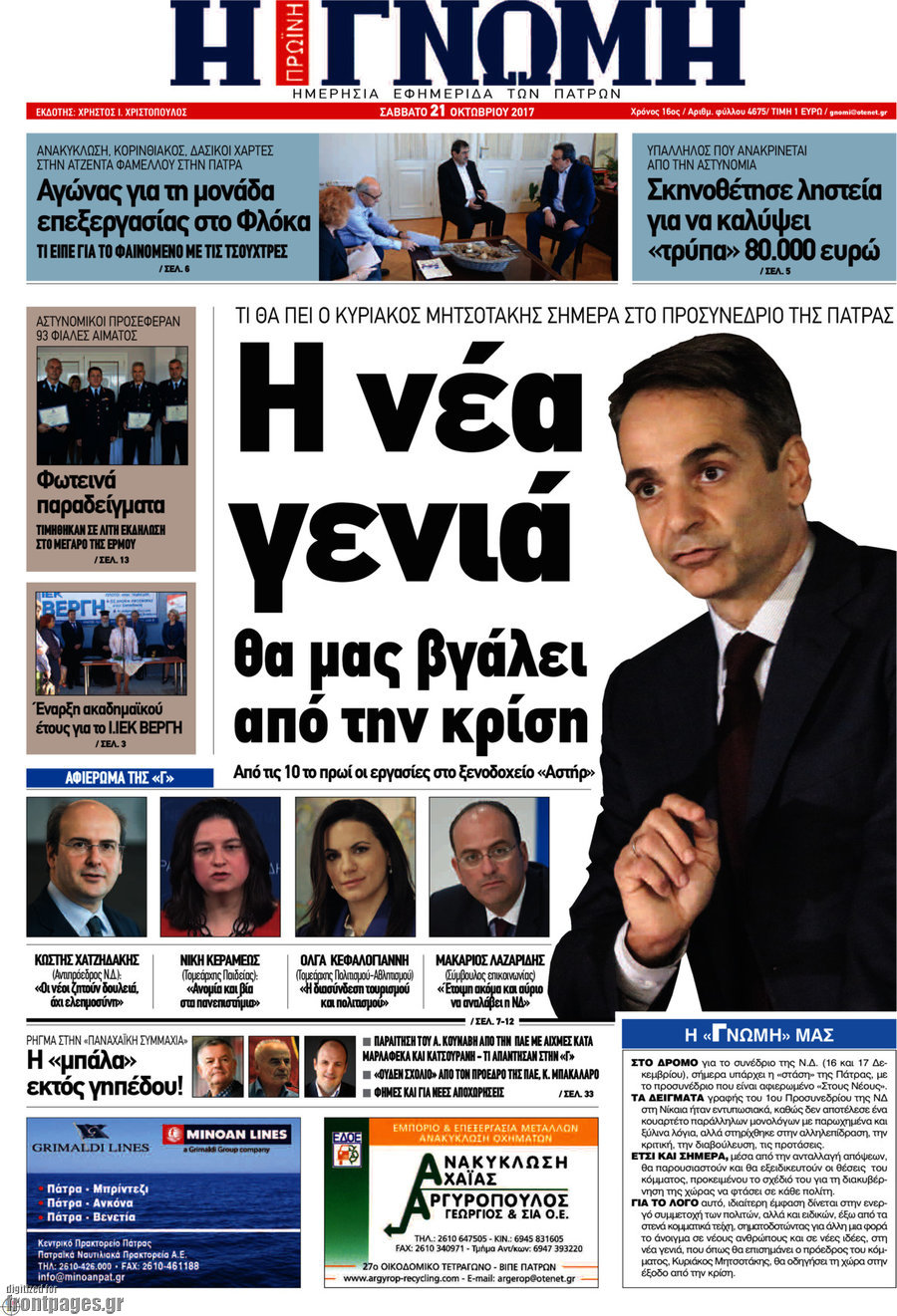 Η Γνώμη