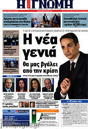/Η Γνώμη
